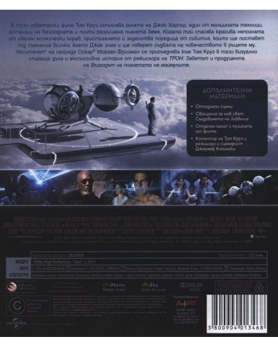 Забвение (Blu-Ray) - 3