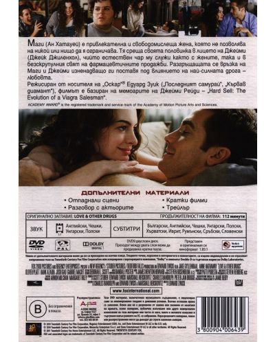 Любовта е опиат (DVD) - 3