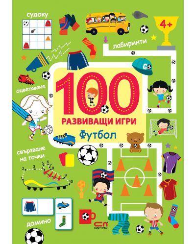 100 развиващи игри: Футбол - 1