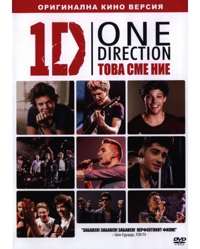 One Direction: Това сме ние (DVD) - 1