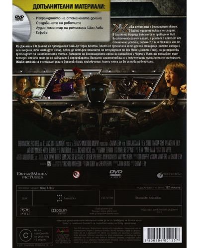 Жива стомана (DVD) - 3
