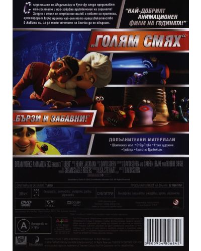 Турбо (DVD) - 3