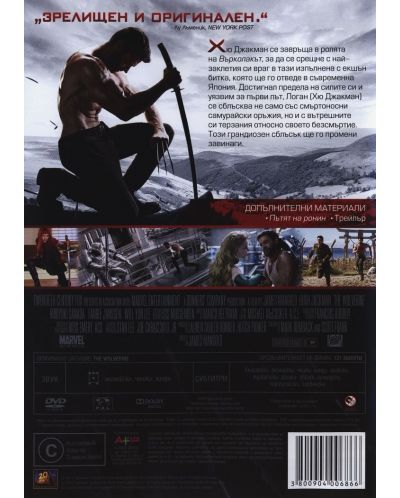 Върколакът (DVD) - 3