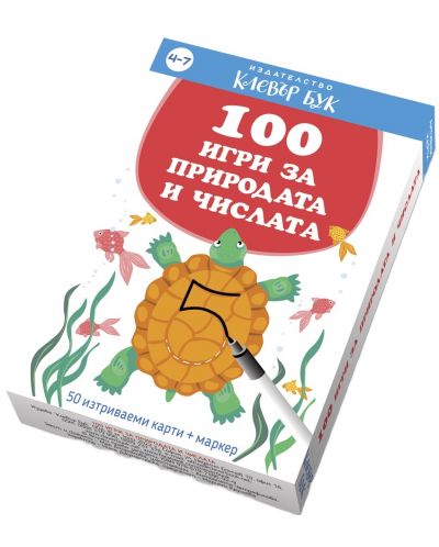 100 игри за природата и числата (Ново издание) - 1