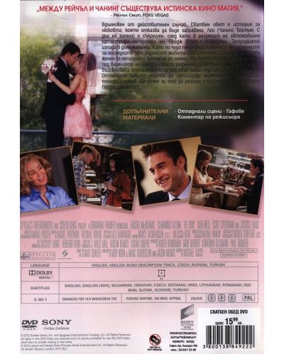 Сватбен обет (DVD) - 3
