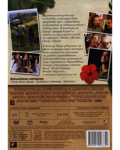 Потомците (DVD) - 3