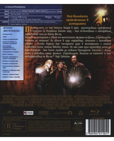 Съкровището 2: Книгата на тайните (Blu-Ray) - 3