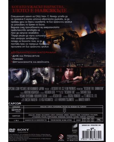 Заразно зло: Проклятие (DVD) - 2