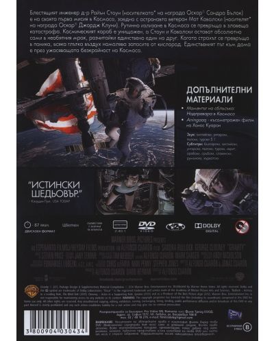 Гравитация (DVD) - 3