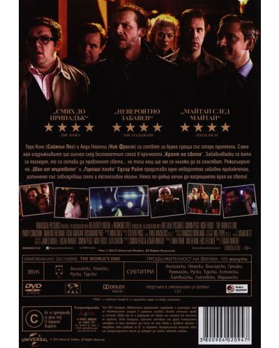 Краят на света (DVD) - 3