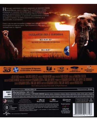 Изумителната Африка 3D (Blu-Ray) - 2