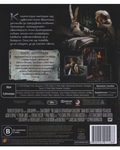 Лигата на необикновените (Blu-Ray) - 2