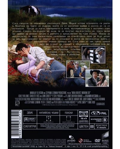 Небето над Монтана (DVD) - 3