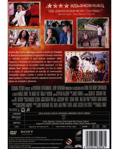 Карате Кид (2010) (DVD) - 3