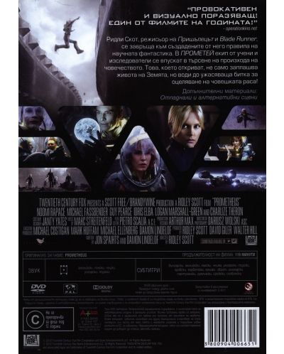Прометей (DVD) - 3