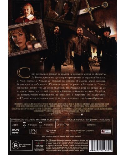 Тримата мускетари (2011) (DVD) - 3