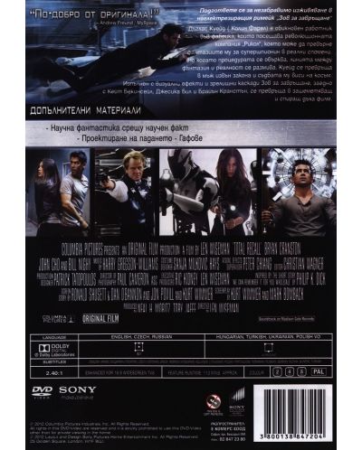 Зов за завръщане (DVD) - 3