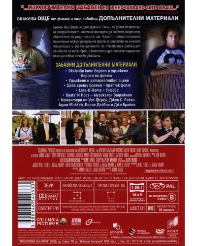 Доведени братя (DVD) - 3