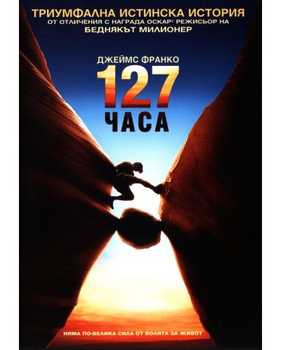 127 часа (DVD) - 1