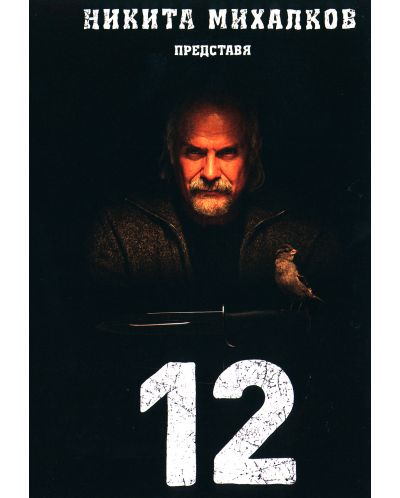 12 (DVD) - 1