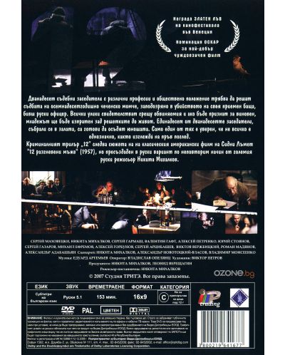 12 (DVD) - 2