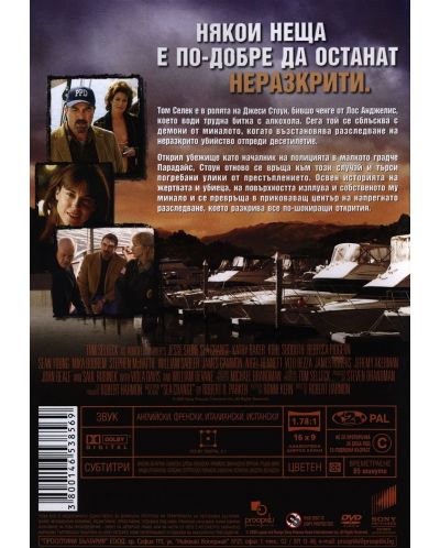 Джеси Стоун: Неочаквани промени (DVD) - 2