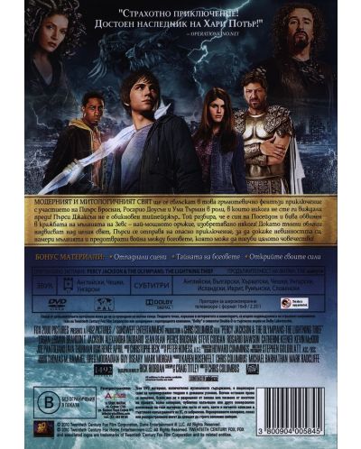 Пърси Джаксън и Боговете на Олимп: Похитителят на мълнии (DVD) - 3