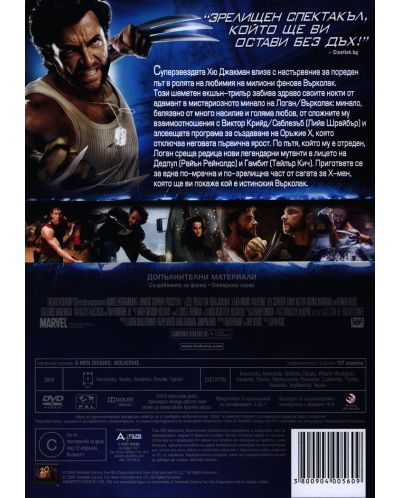 X-Men Началото: Върколак (DVD) - 3