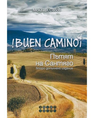 !Buen Camino! Пътят към Сантяго (второ допълнено издание) - 1