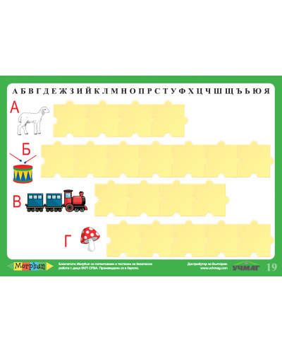 Образователна игра Morphun Morphun - Българската азбука, главни букви - 3