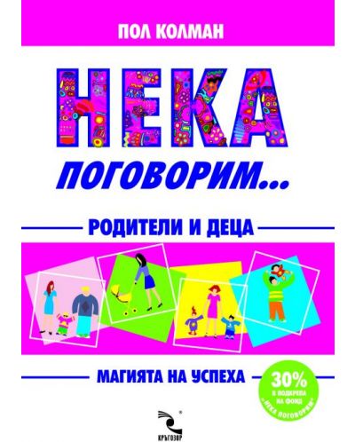 Нека поговорим...