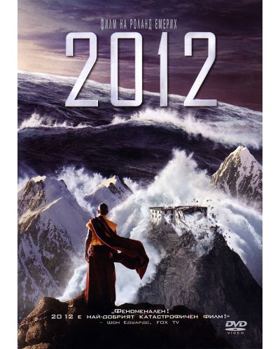 2012 на DVD - 1