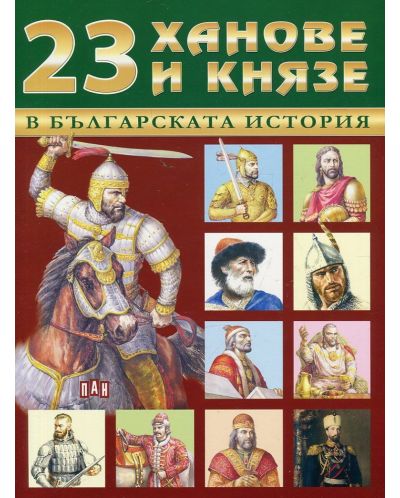 23 ханове и царе в българската история - 1