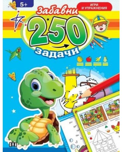 250 забавни задачи, игри и упражнения с костенурче - 1