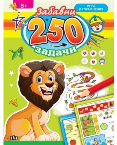 250 забавни задачи, игри и упражнения с лъвче - 1