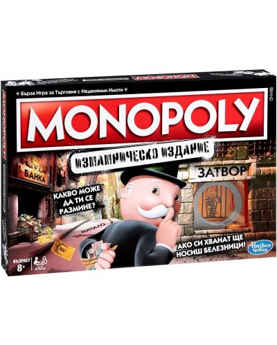 Настолна игра Hasbro Monopoly - Измамническо издание - 1