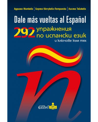 292 упражнения по испански език и ключове към тях - 1