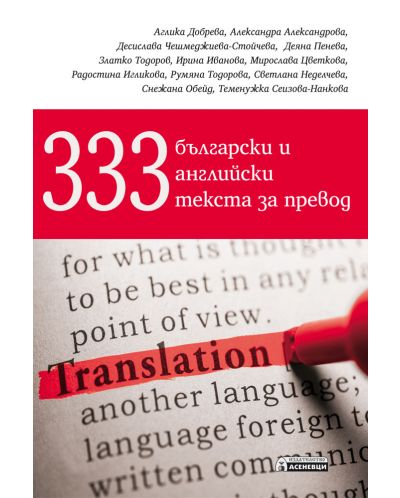 333 български и английски текста за превод - 1