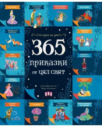 365 приказки от цял свят - 1