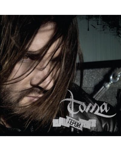 Тома - Герой (CD)