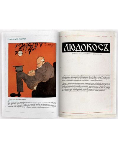 Райко Алексиев. Албум със 150 карикатури - 7