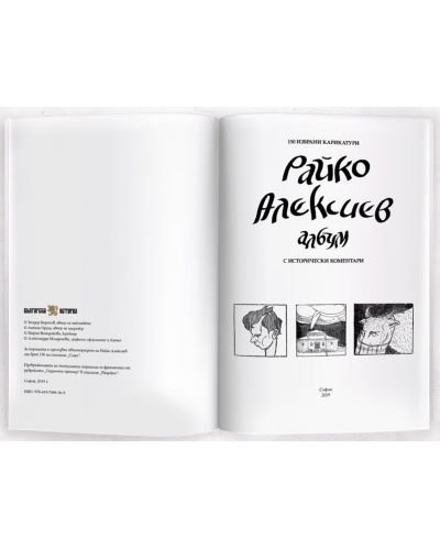 Райко Алексиев. Албум със 150 карикатури - 3