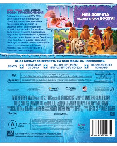 Ледена епоха: Големият сблъсък 3D (Blu-Ray) - 3