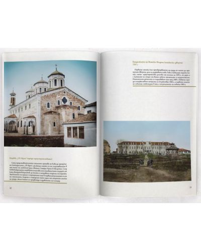 Стара София в цвят: Албум със 100 фотографии - 3
