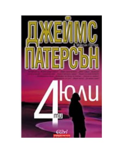 4-ти юли