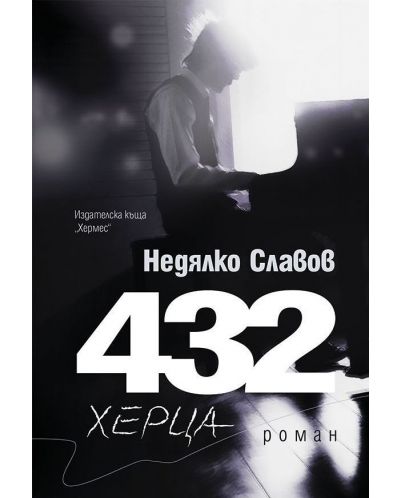 432 Hz - 1