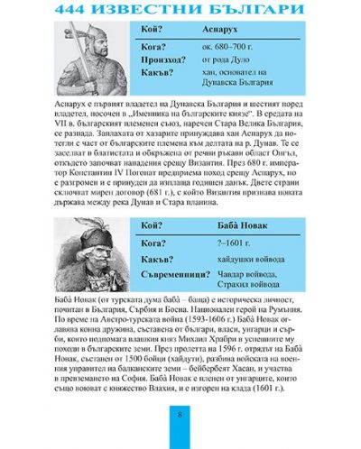444 Биографии на най-известните българи - 3
