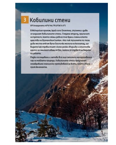 51 приказни планински кътчета от България (+ GPS координати) - 5