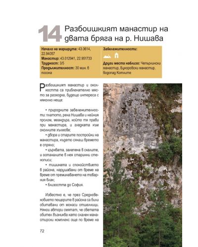 52 исторически разходки из България - 2