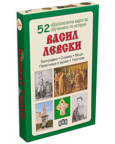52 образователни карти за обучението по история: Васил Левски - 1